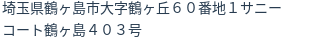 住所