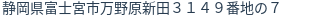 住所(登記所在地)