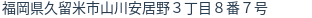 住所(登記所在地)