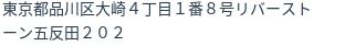 住所