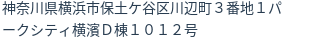 住所(登記所在地)