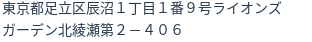 住所（登記所在地）