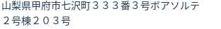 住所（登記所在地）