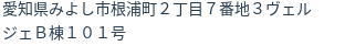 住所