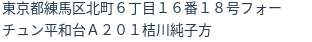 住所（登記所在地）