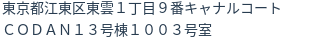 住所（登記所在地）