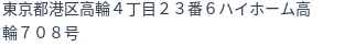 住所（登記所在地）