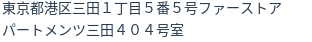 住所(登記所在地)