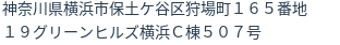 住所(登記所在地)