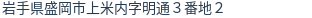住所