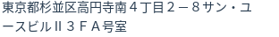 住所（登記所在地）