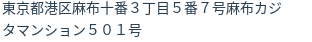住所(登記所在地)