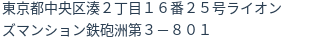 住所(登記所在地)