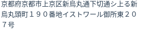 住所（登記所在地）