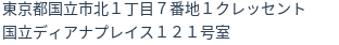 住所