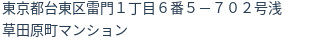 住所（登記所在地）