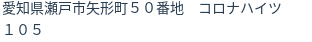 住所（登記所在地）