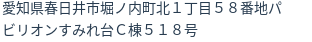 住所(登記所在地)