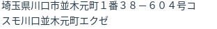 住所（登記所在地）