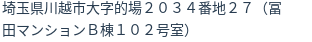 住所（登記所在地）