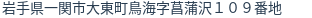 住所（登記所在地）