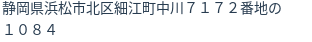 住所