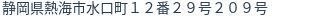 住所(登記所在地)