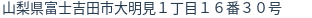 住所(登記所在地)