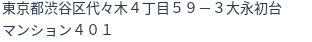 住所（登記所在地）
