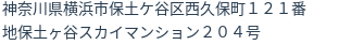 住所（登記所在地）