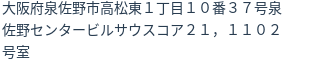 住所