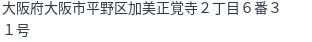 住所(登記所在地)