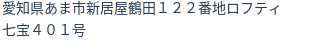 住所