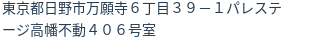 住所(登記所在地)