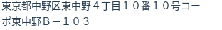 住所(登記所在地)