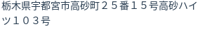 住所(登記所在地)
