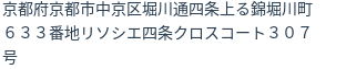 住所(登記所在地)