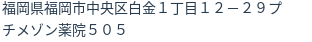 住所(登記所在地)