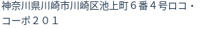 住所(登記所在地)
