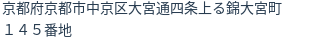 住所(登記所在地)