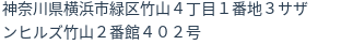 住所