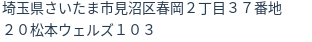 住所