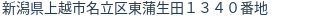 住所(登記所在地)