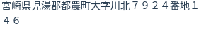 住所