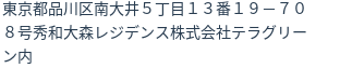 住所(登記所在地)