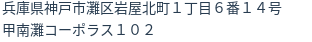 住所