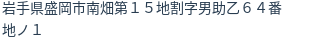 住所（登記所在地）