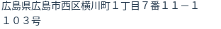 住所