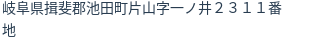 住所