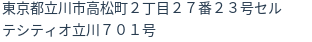 住所（登記所在地）
